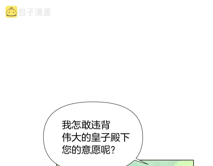 漫画《被反派识破了身份》第53话 可怕的后台第36张图