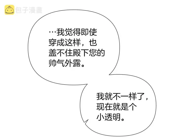 漫画《被反派识破了身份》第53话 可怕的后台第52张图