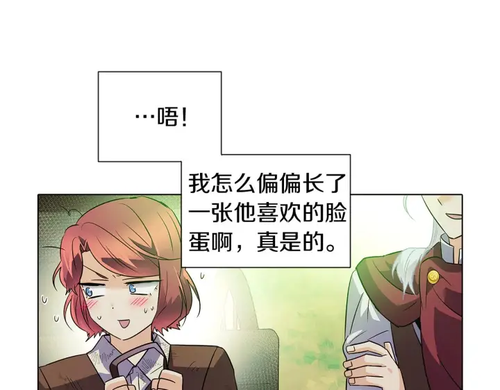 漫画《被反派识破了身份》第53话 可怕的后台第75张图