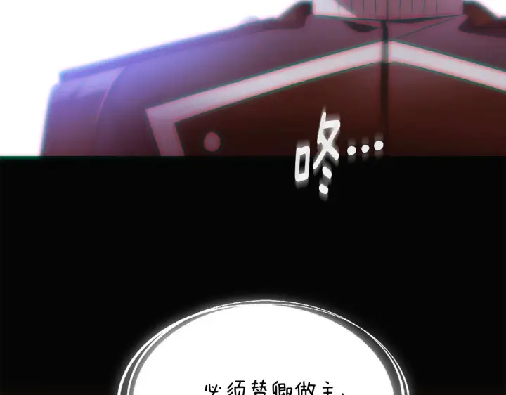 漫画《被反派识破了身份》第53话 可怕的后台第84张图