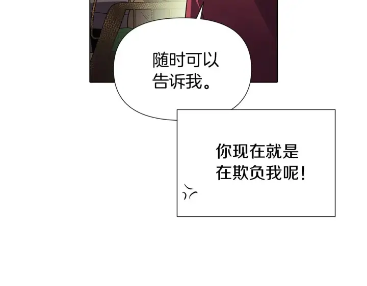 漫画《被反派识破了身份》第53话 可怕的后台第91张图