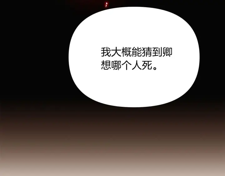 漫画《被反派识破了身份》第53话 可怕的后台第99张图