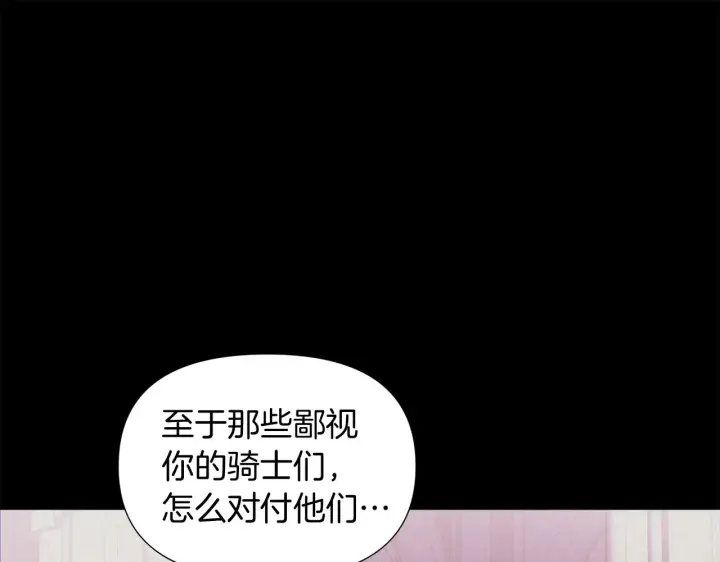 漫画《被反派识破了身份》第54话 你是我的宝藏第100张图