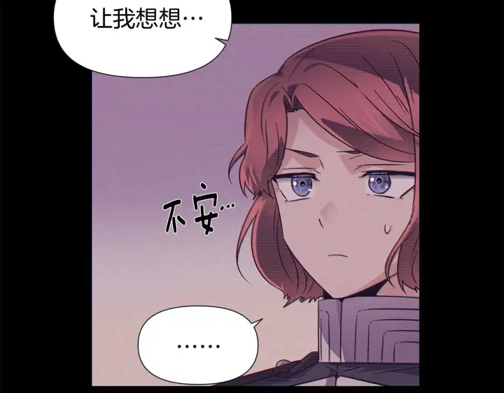 漫画《被反派识破了身份》第54话 你是我的宝藏第103张图
