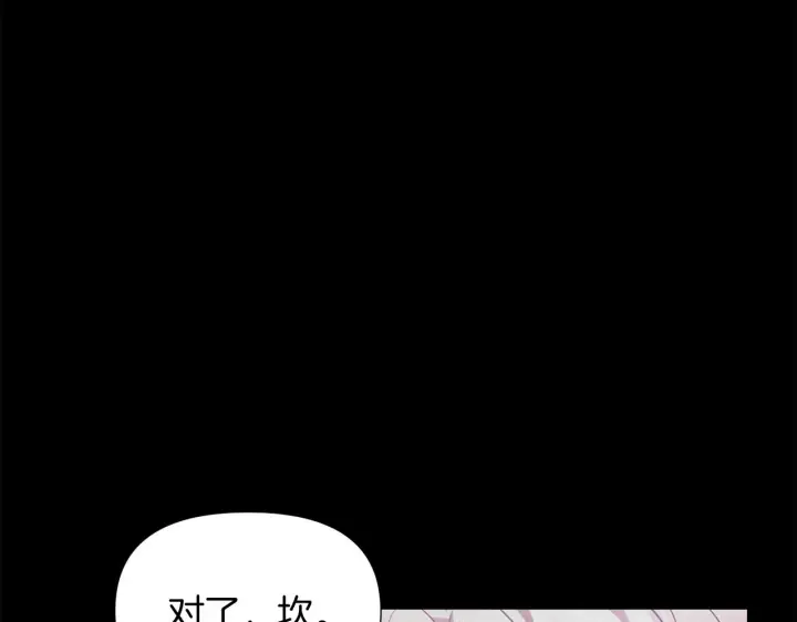 漫画《被反派识破了身份》第54话 你是我的宝藏第104张图