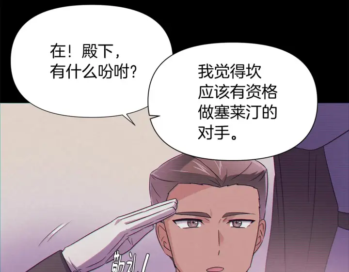 漫画《被反派识破了身份》第54话 你是我的宝藏第107张图