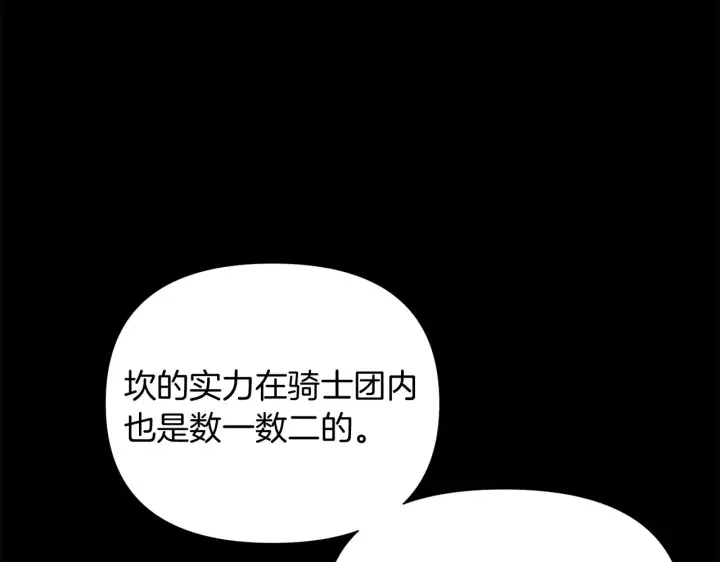 漫画《被反派识破了身份》第54话 你是我的宝藏第109张图