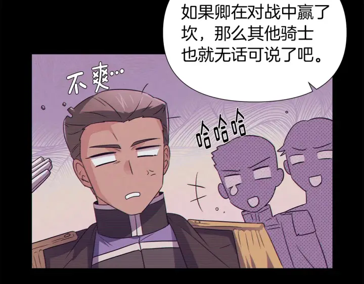 漫画《被反派识破了身份》第54话 你是我的宝藏第110张图