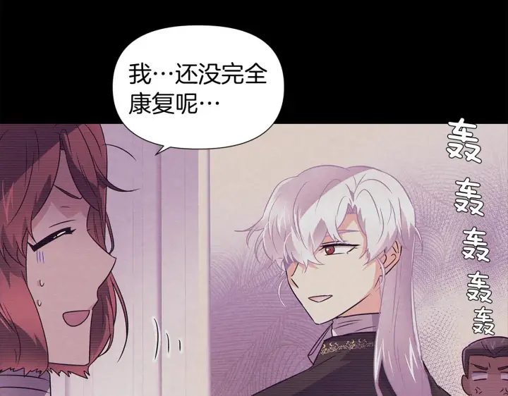 漫画《被反派识破了身份》第54话 你是我的宝藏第115张图