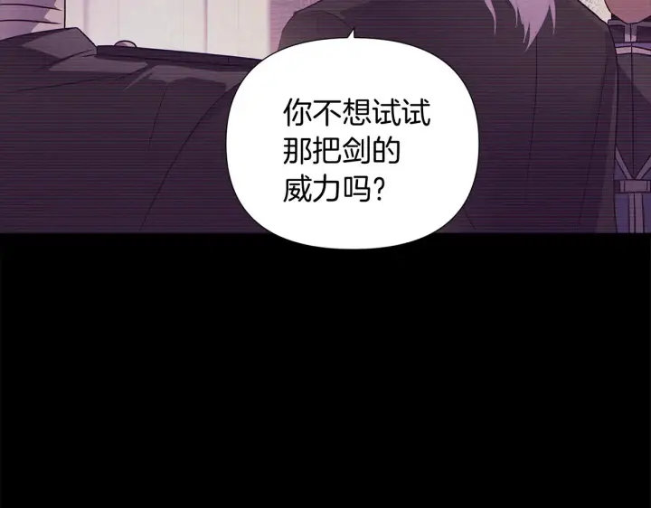 漫画《被反派识破了身份》第54话 你是我的宝藏第116张图