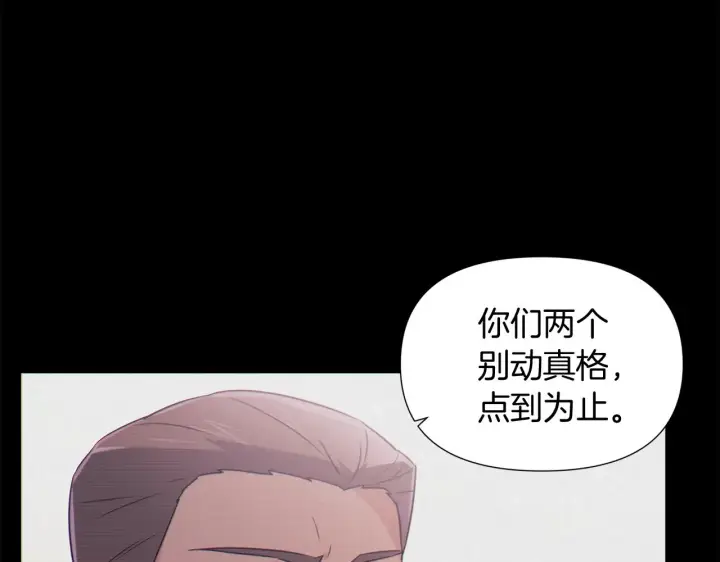 漫画《被反派识破了身份》第54话 你是我的宝藏第120张图
