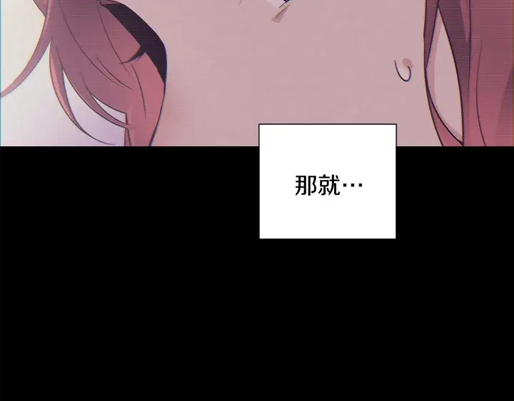 漫画《被反派识破了身份》第54话 你是我的宝藏第123张图