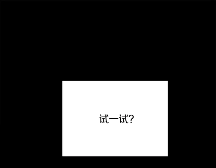 漫画《被反派识破了身份》第54话 你是我的宝藏第125张图
