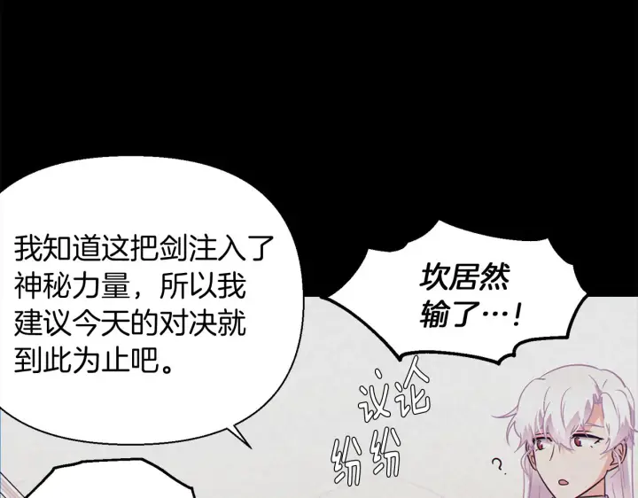漫画《被反派识破了身份》第54话 你是我的宝藏第135张图