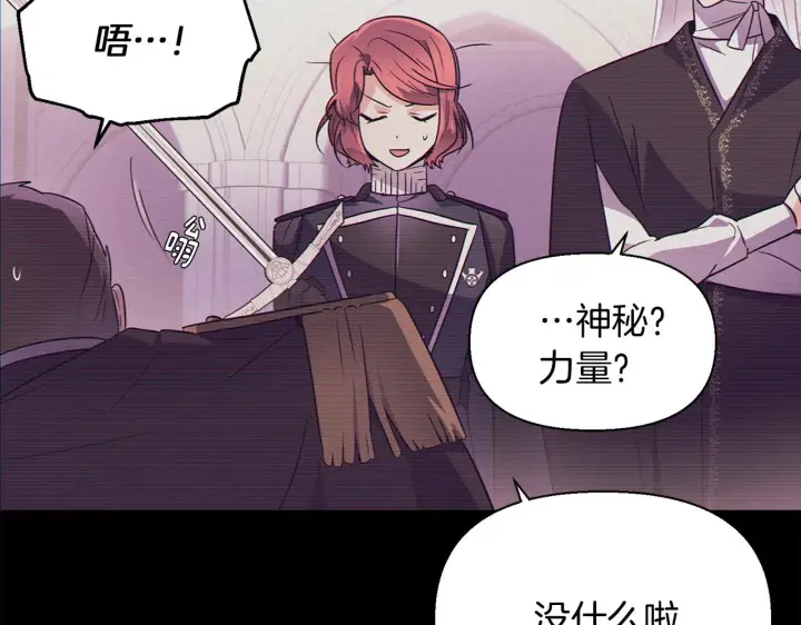 漫画《被反派识破了身份》第54话 你是我的宝藏第136张图