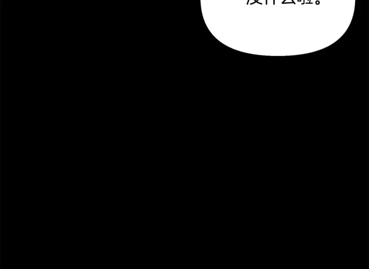 漫画《被反派识破了身份》第54话 你是我的宝藏第137张图