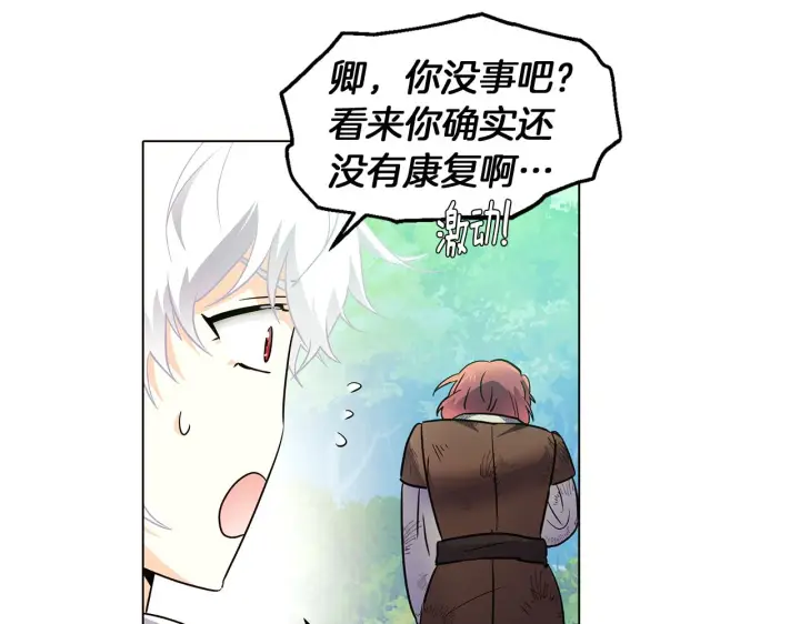 漫画《被反派识破了身份》第54话 你是我的宝藏第14张图