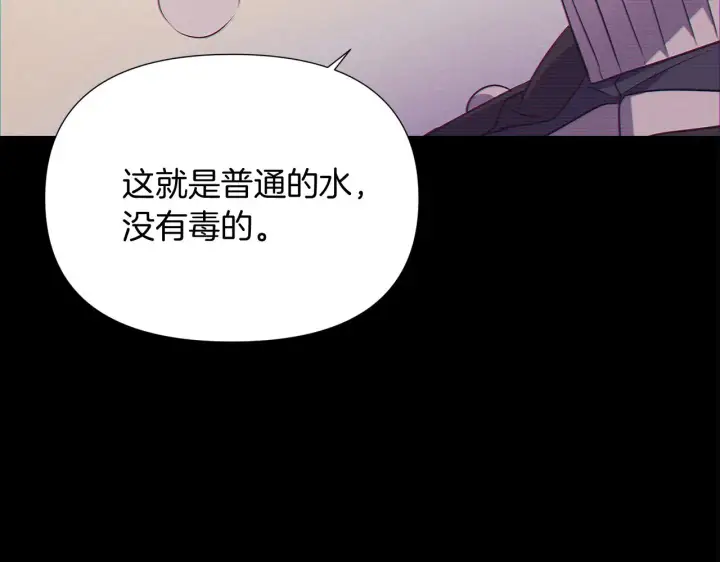 漫画《被反派识破了身份》第54话 你是我的宝藏第141张图