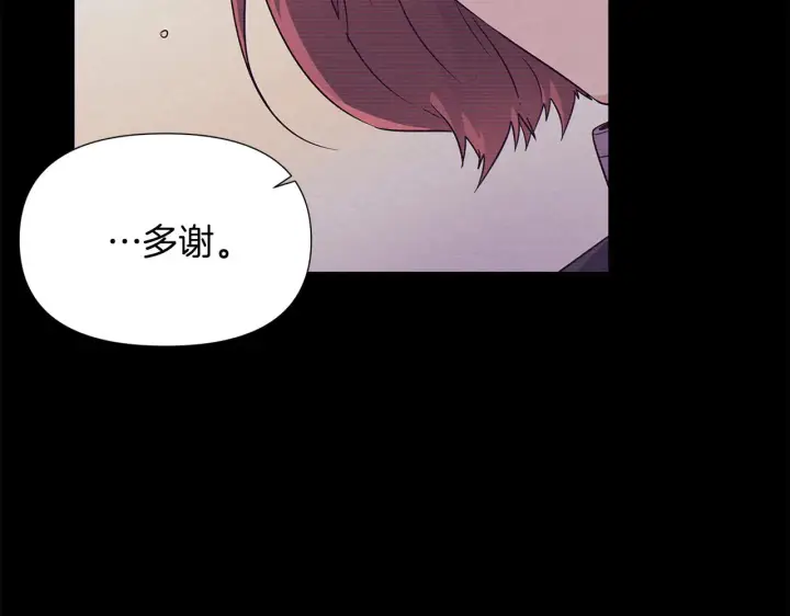 漫画《被反派识破了身份》第54话 你是我的宝藏第146张图