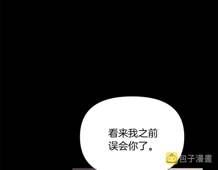 漫画《被反派识破了身份》第54话 你是我的宝藏第147张图