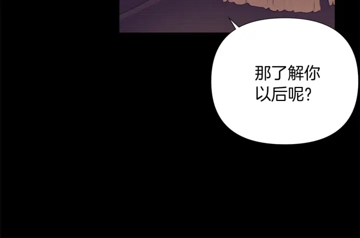 漫画《被反派识破了身份》第54话 你是我的宝藏第149张图