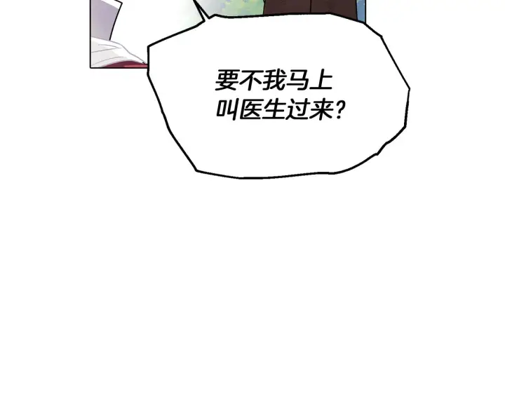 漫画《被反派识破了身份》第54话 你是我的宝藏第15张图