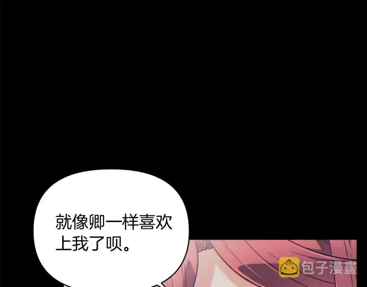 漫画《被反派识破了身份》第54话 你是我的宝藏第152张图