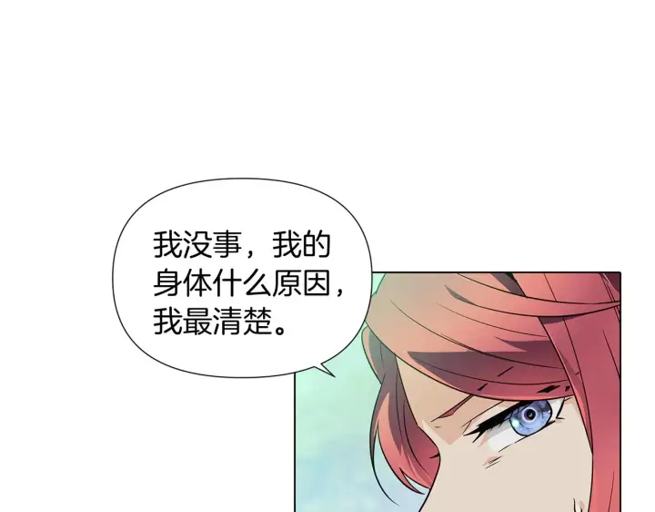 漫画《被反派识破了身份》第54话 你是我的宝藏第16张图