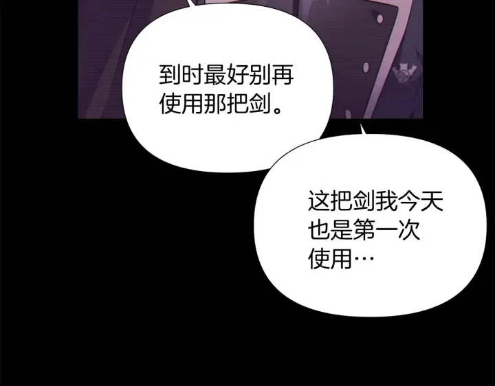 漫画《被反派识破了身份》第54话 你是我的宝藏第161张图