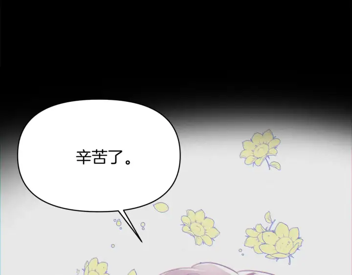漫画《被反派识破了身份》第54话 你是我的宝藏第163张图