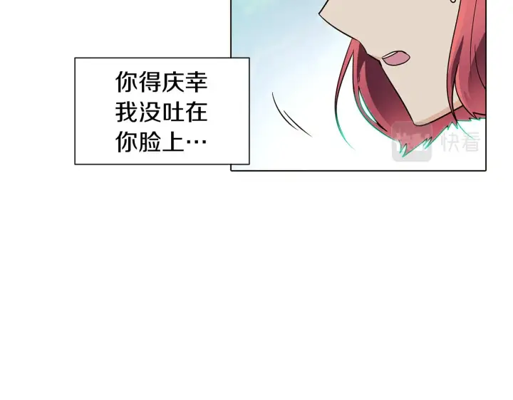 漫画《被反派识破了身份》第54话 你是我的宝藏第17张图