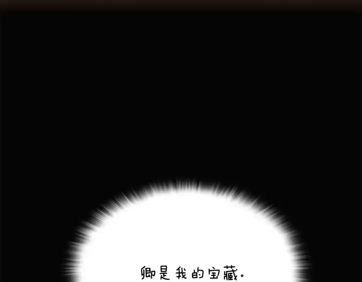 漫画《被反派识破了身份》第54话 你是我的宝藏第182张图