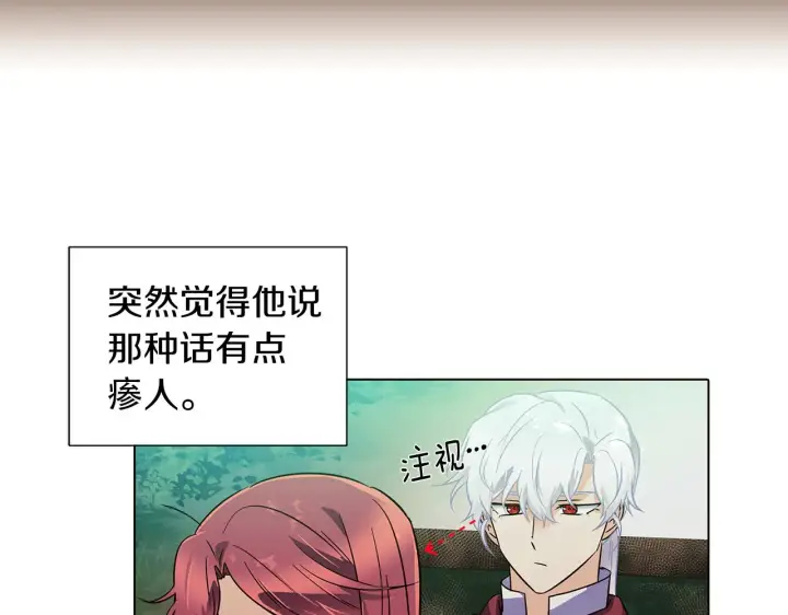漫画《被反派识破了身份》第54话 你是我的宝藏第184张图