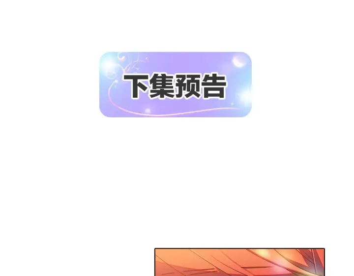 漫画《被反派识破了身份》第54话 你是我的宝藏第188张图