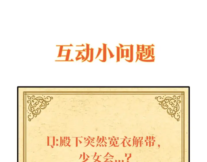漫画《被反派识破了身份》第54话 你是我的宝藏第200张图