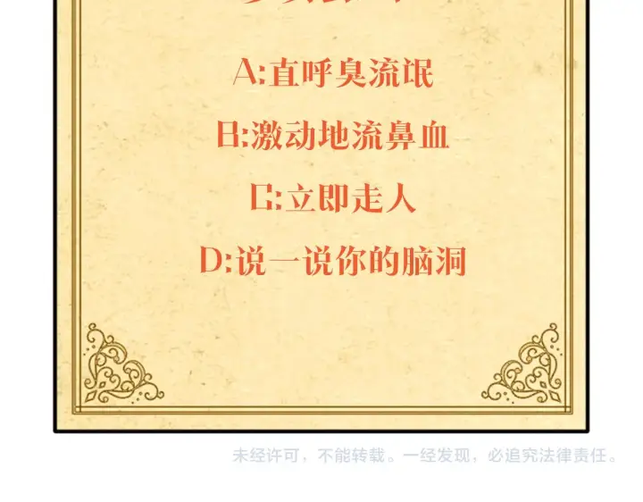 漫画《被反派识破了身份》第54话 你是我的宝藏第201张图