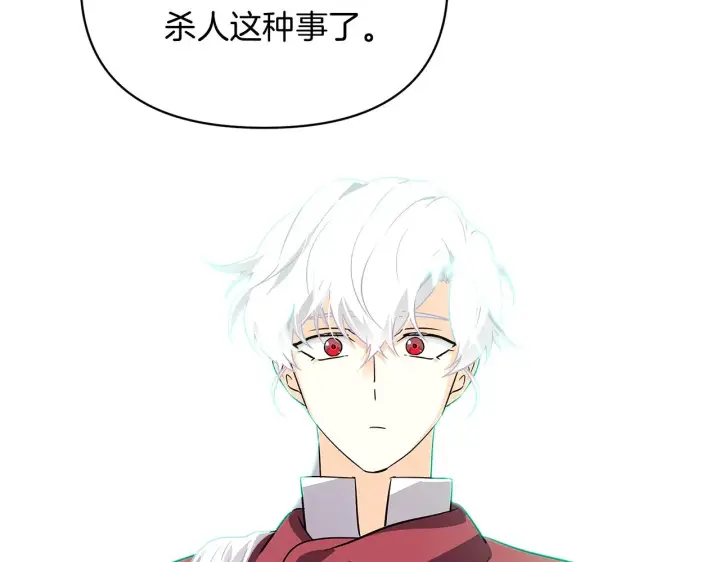 漫画《被反派识破了身份》第54话 你是我的宝藏第23张图
