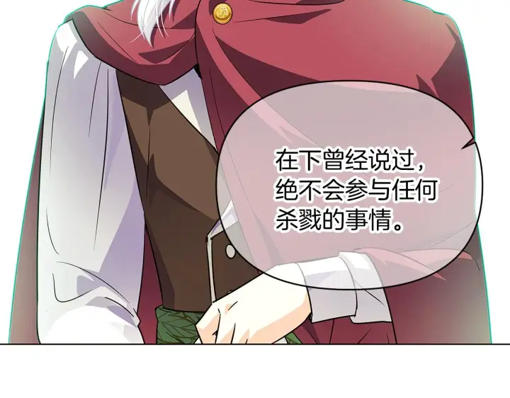 漫画《被反派识破了身份》第54话 你是我的宝藏第24张图