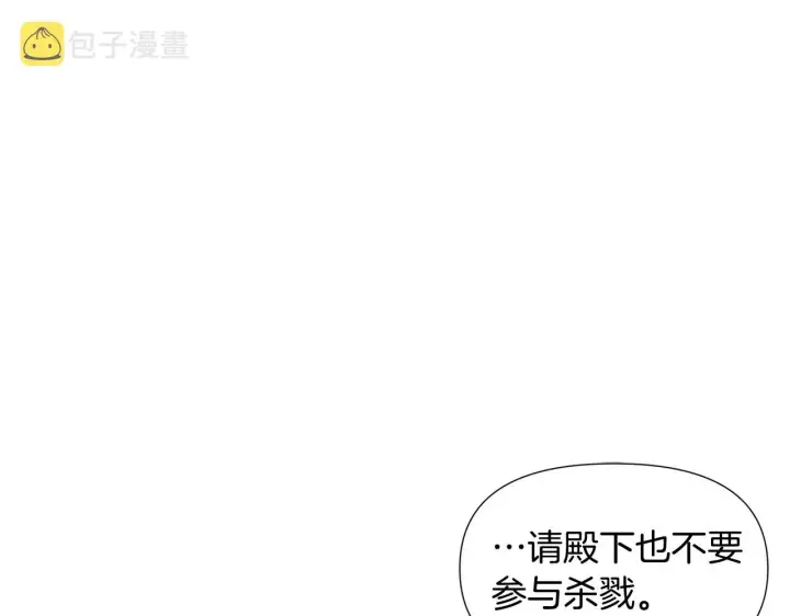 漫画《被反派识破了身份》第54话 你是我的宝藏第31张图