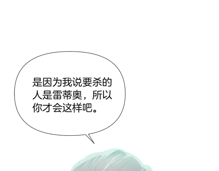 漫画《被反派识破了身份》第54话 你是我的宝藏第38张图