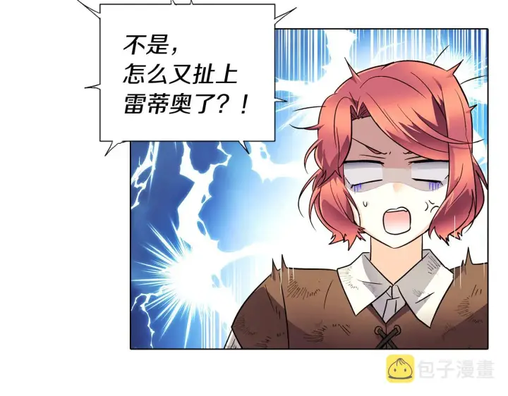 漫画《被反派识破了身份》第54话 你是我的宝藏第41张图