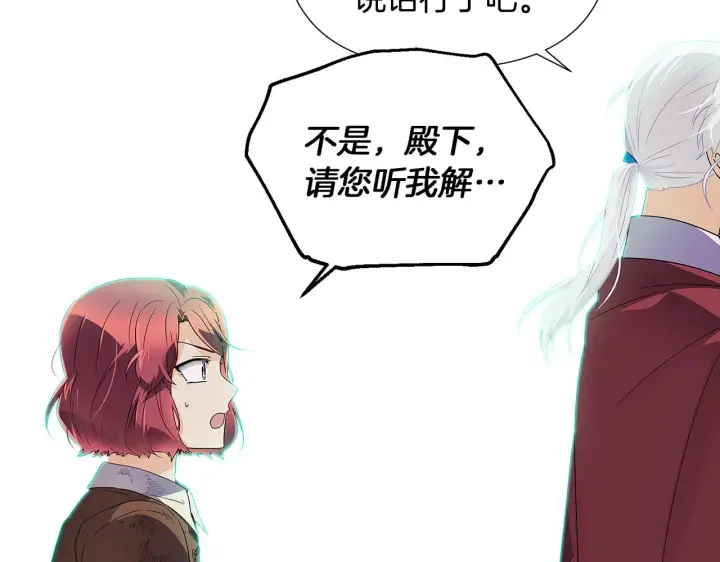 漫画《被反派识破了身份》第54话 你是我的宝藏第44张图