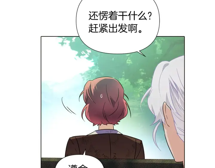 漫画《被反派识破了身份》第54话 你是我的宝藏第58张图