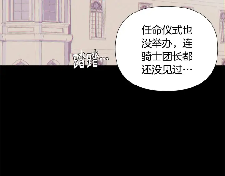 漫画《被反派识破了身份》第54话 你是我的宝藏第75张图