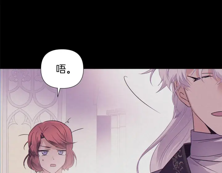 漫画《被反派识破了身份》第54话 你是我的宝藏第79张图