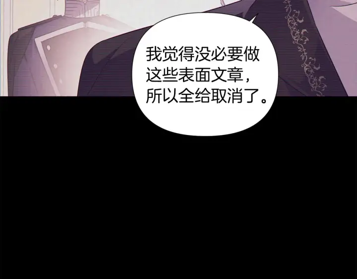 漫画《被反派识破了身份》第54话 你是我的宝藏第80张图