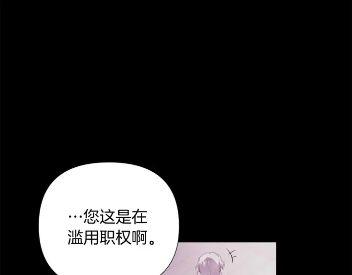 漫画《被反派识破了身份》第54话 你是我的宝藏第81张图