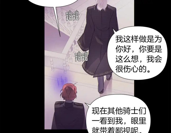 漫画《被反派识破了身份》第54话 你是我的宝藏第82张图