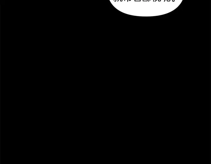 漫画《被反派识破了身份》第54话 你是我的宝藏第83张图