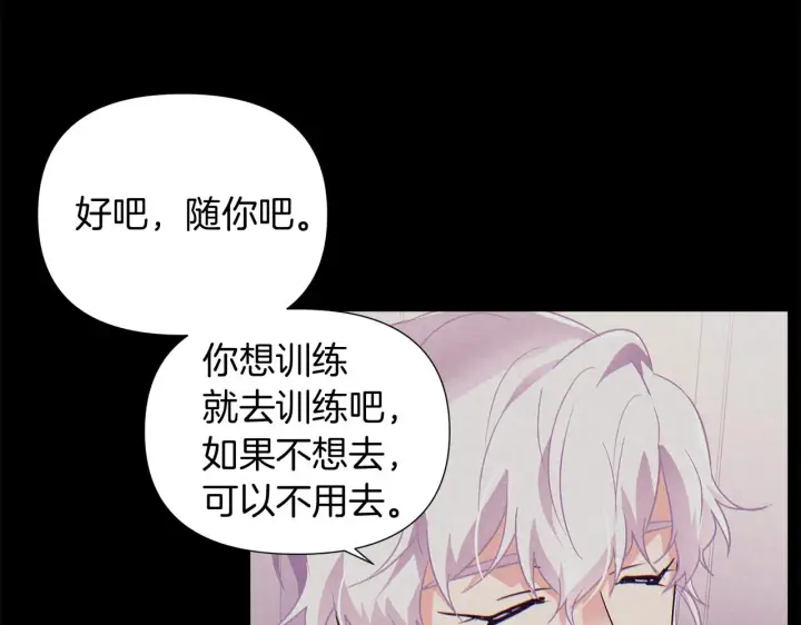 漫画《被反派识破了身份》第54话 你是我的宝藏第84张图